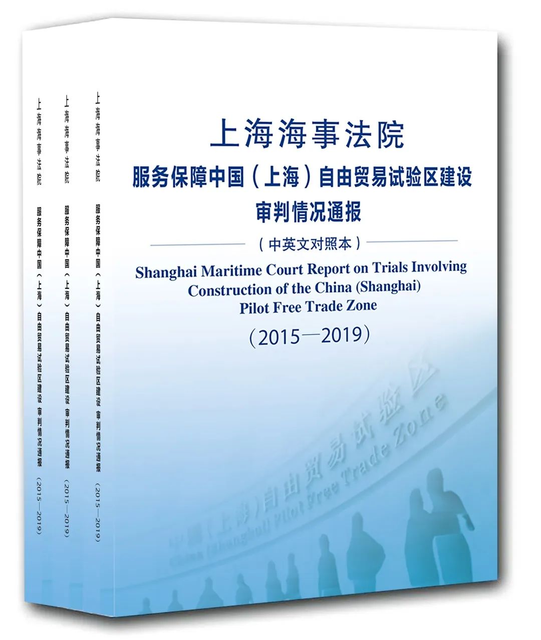自贸区海事案件呈现新特点 上海海事法院发布