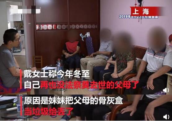 亲情在房产上一文不值？兄妹5人争遗产扔掉父母骨灰盒