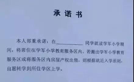 学区房就读期间不能出售？教育局：学军小学家长签的承诺书无法律效力