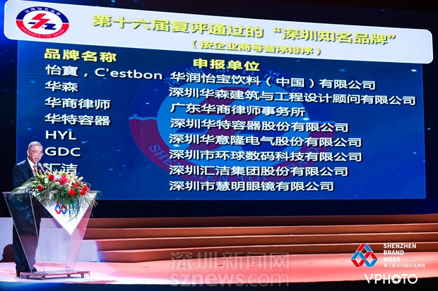 唯一上榜律所！华商律所连续四次荣膺“深圳知名品牌”称号