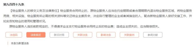 法学园地 ▏民法典重点法条类案裁判规则系列㉖：关于物业服务人后合同义务的相关裁判