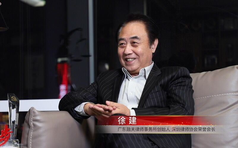 《深圳的脚步》第36期丨徐建：老律师领受新任务牵头成立法律服务援助基金