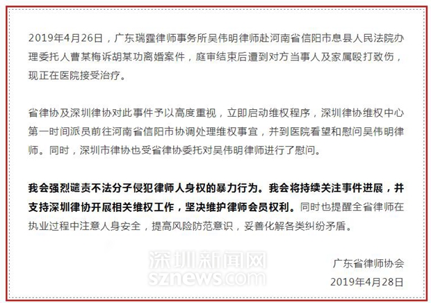 直播车深圳律师庭审后被对方当事人殴打住院 广东和深圳律协发声