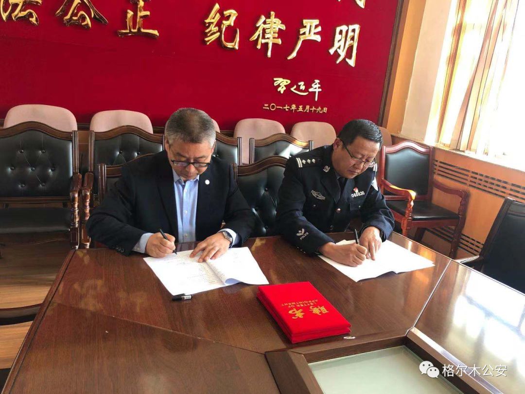 格尔木市公安局与青海彰杨律师事务所签订法律顾问协议
