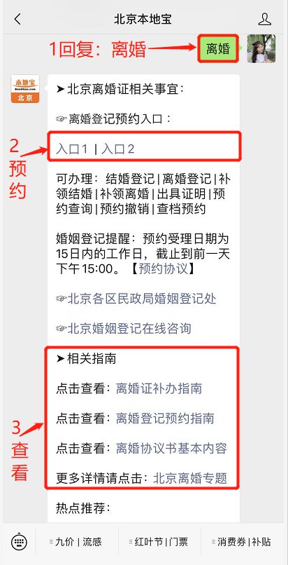 北京离婚登记网上预约流程