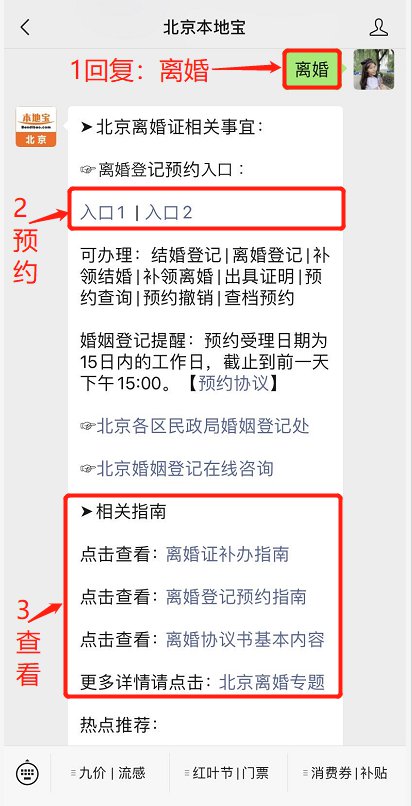 北京离婚登记网上预约流程