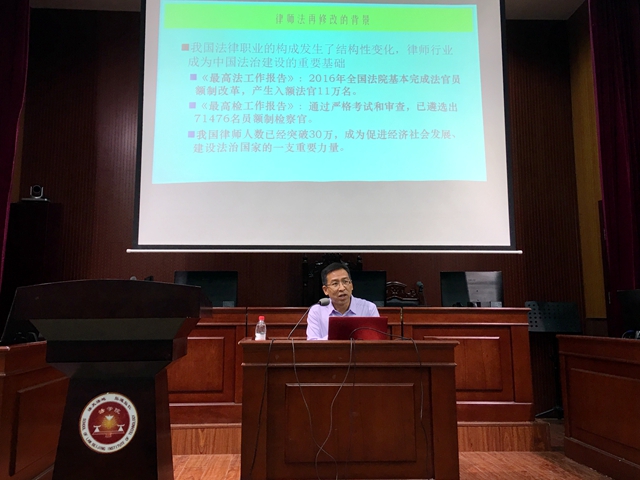 中国政法大学王进喜教授作客理公明坛谈《律师法》再修改的背景、原则和进路