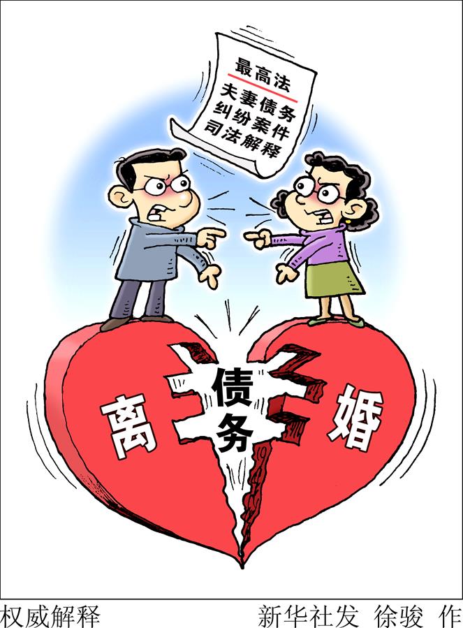 夫妻共同债务究竟如何认定？——最高人民法院民一庭负责人解读夫妻债务纠纷案件司法解