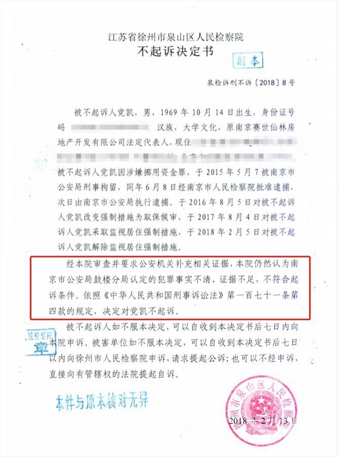 江苏企业家被关冤狱457天出狱后实名举报多名干扰案件官员