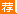 2020广东中山市三角镇人民政府招聘法律顾问公告