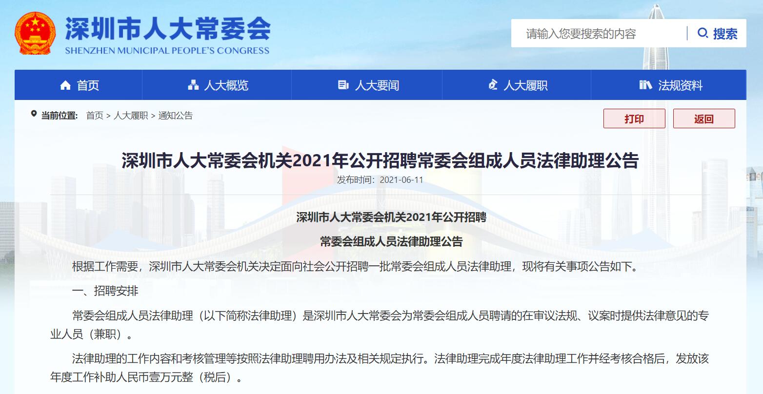 深圳市会公开招聘会组员法律助理 6月20日前可报名