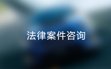 深圳市债权债务清理律师费用多少信誉至上