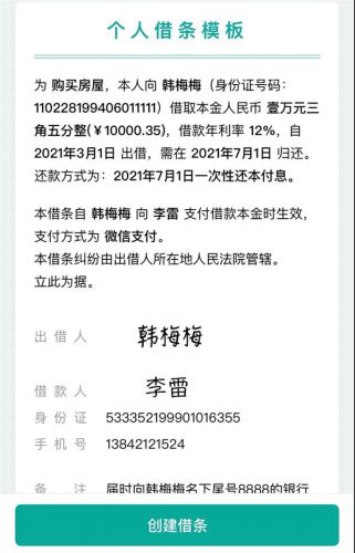 微信“打借条”上线：永久保存 具备完全的法律效力