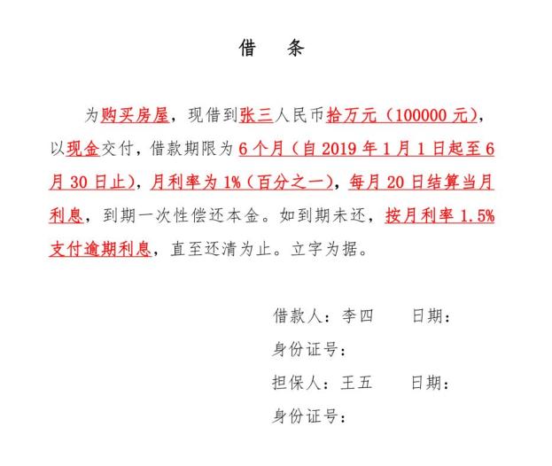 借条你真的会写吗？法官为你详解借条中的12个陷阱（附借条范本）