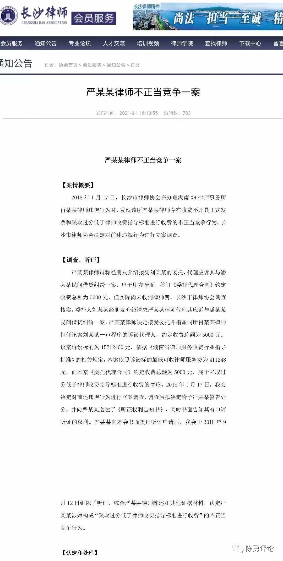 长沙一律所因收费过低被警告处分 律师收费标准2021