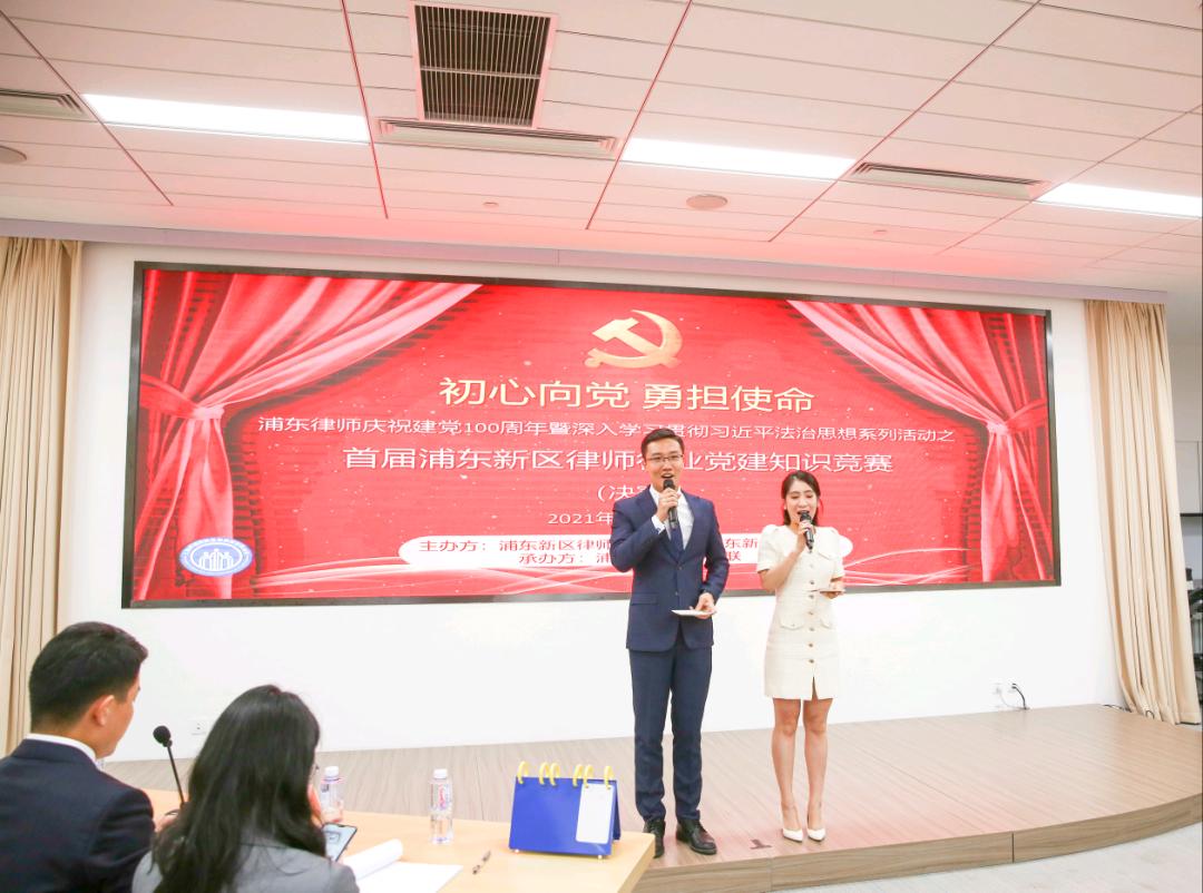 首届浦东新区律师行业党建知识竞赛（决赛）成功举办