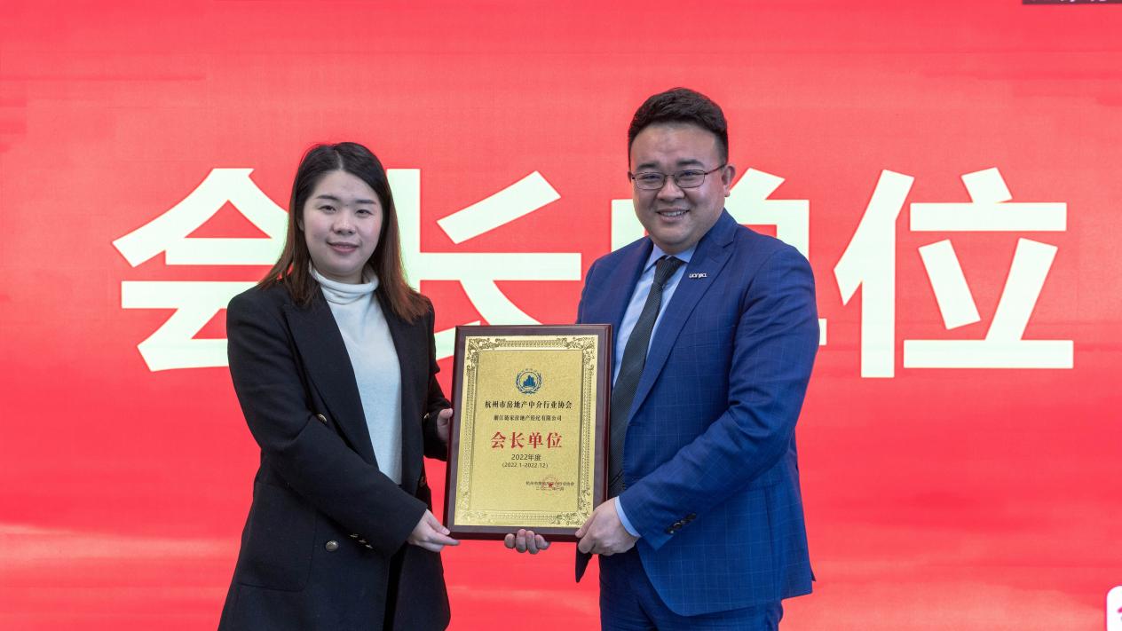 浙江链家获授牌成为杭州市房地产中介行业协会会长单位！
