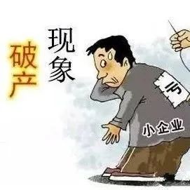 化解破产企业债务纠纷优化营商环境