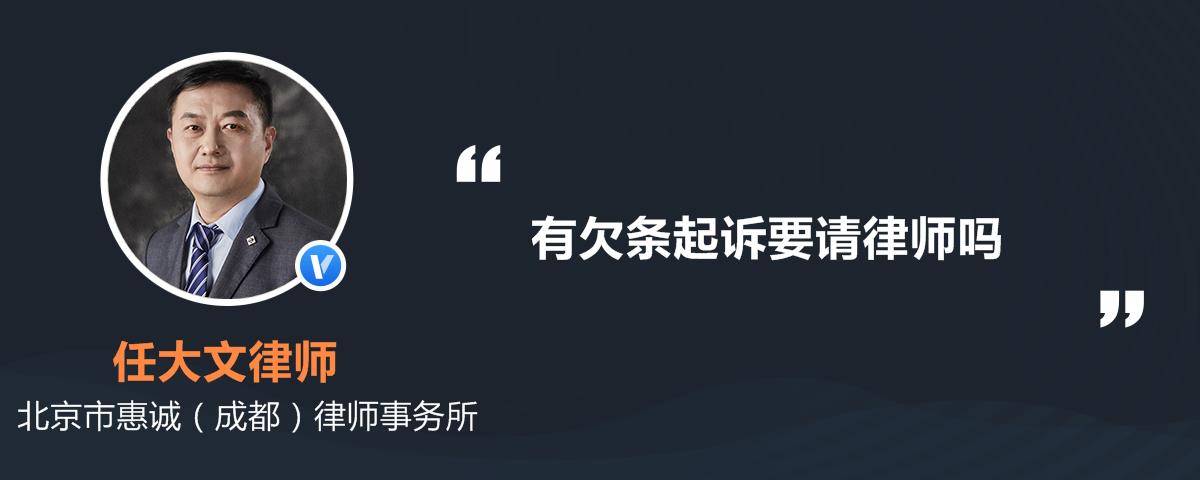 有欠条起诉要请律师吗