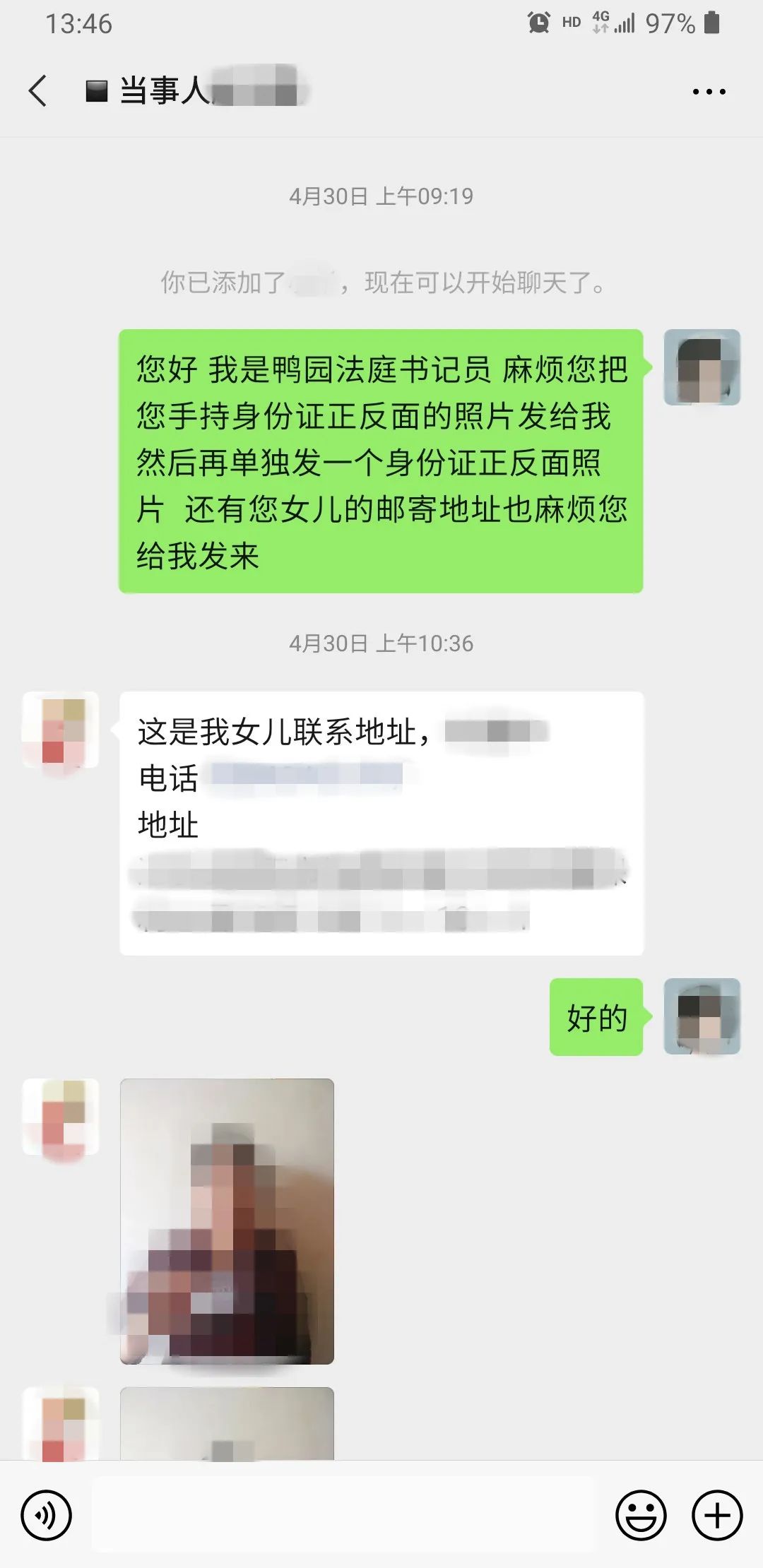 “微信视频+庭审” 二道江区法院高效调解异地离婚案