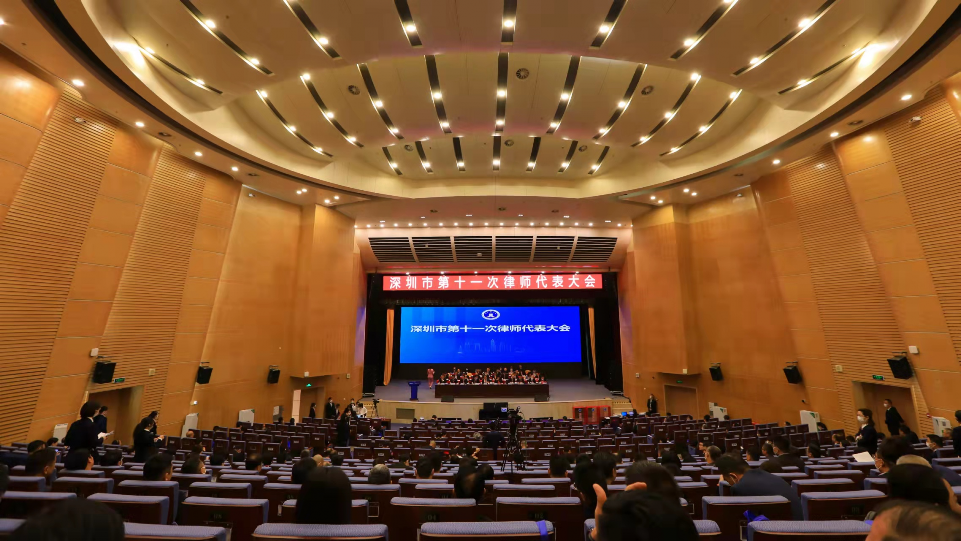 深圳市第十一次律师代表大会召开新一届深圳市律师协会接续启航