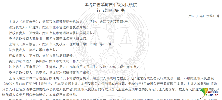 黑龙江：嫩江市政府违法强拆市场终审败诉