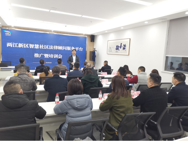 两江新区推行智慧社区法律顾问服务 助力基层法治建设