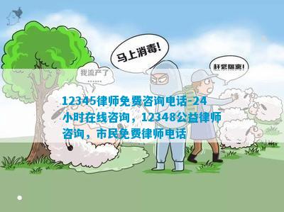 12345律师免费咨询-24小时在线公益律师咨询市民免费律师