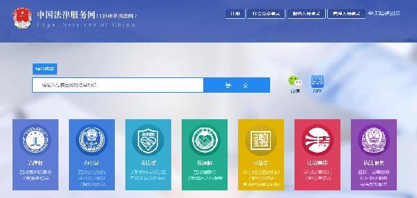 司法部打造中国法网 为群众提供在线免费“法律顾问”